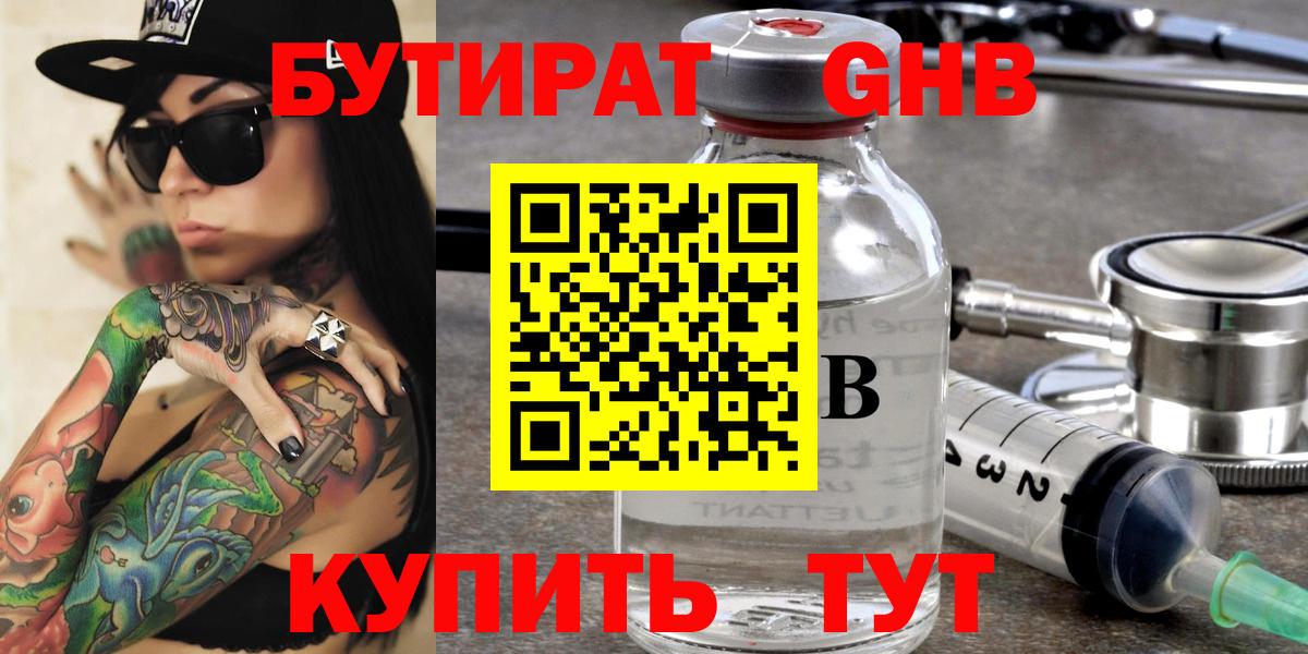 БУТИРАТ 1.4BDO Гусиноозёрск