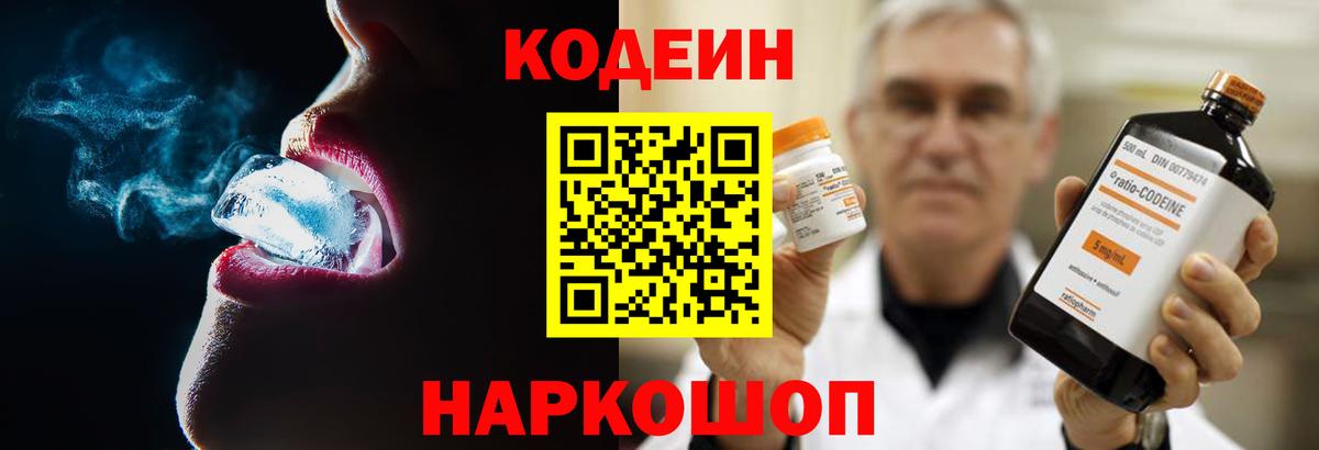 Гусиноозёрск  Кодеин напиток Lean (лин)  Вход с VPN  Кодеин напиток Lean (лин) 