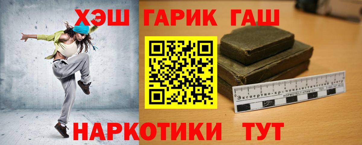 ГАШ хэш Гусиноозёрск