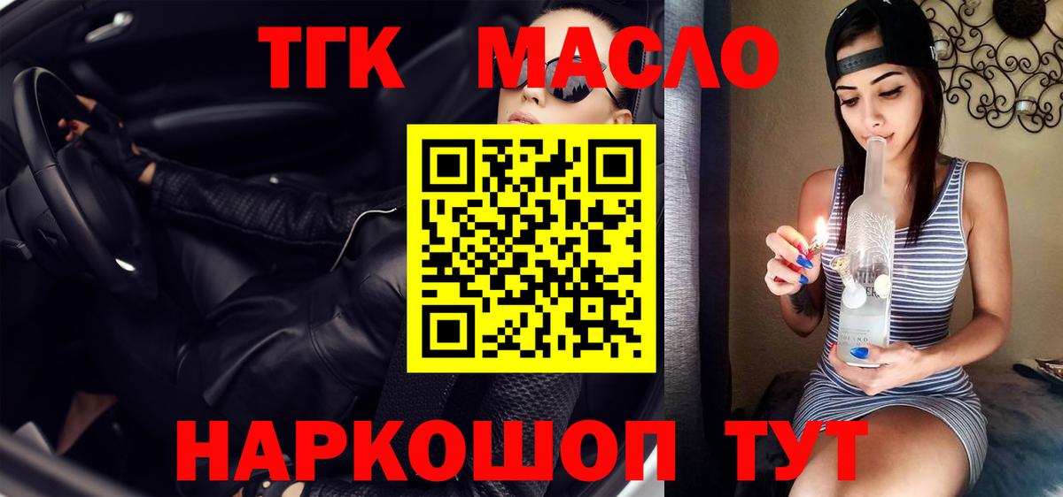 Дистиллят ТГК гашишное масло Гусиноозёрск